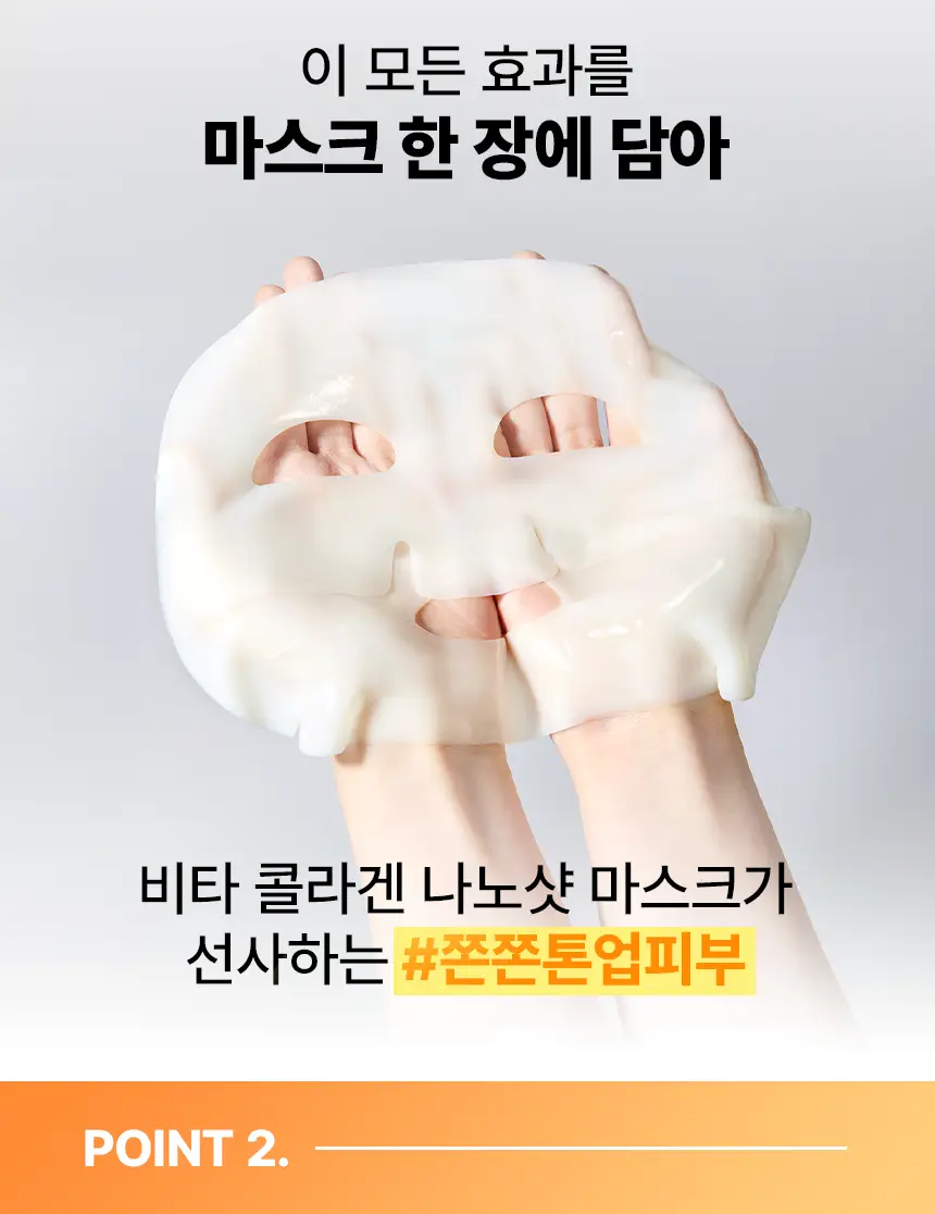 [김무비 PICK/광채탄력]메디앤서 비타 콜라겐 나노샷 마스크 5매 상세페이지 16